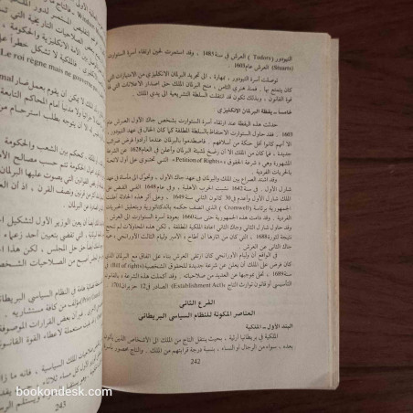 القانون الدستوري و النظم السياسية