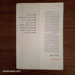 المشاكل السياسية الكبرى المعاصرة