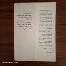 المشاكل السياسية الكبرى المعاصرة