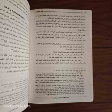 الوجيز في القانون الإداري المغربي و المقارن