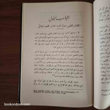 النظرية العامة للقصد الجنائي - دراسة تأصيلية مقارنة للركن المعنوي في الجرائم العمدية