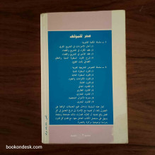 قانون الالتزامات و العقود مع آخر التعديلات ظهير 11/8/1995