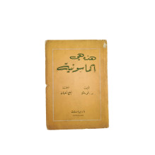 هذه هي الماسونية
