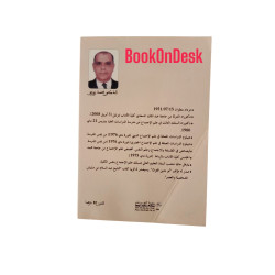 ظاهرة تقديس الأولياء و أثرها على الحياة الاجتماعية - تطوان نموذجا
