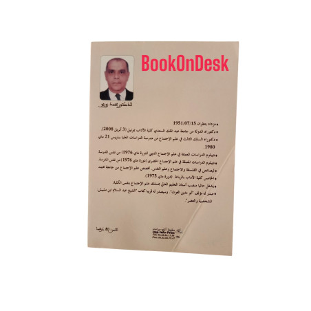 ظاهرة تقديس الأولياء و أثرها على الحياة الاجتماعية - تطوان نموذجا