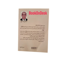 ظاهرة تقديس الأولياء و أثرها على الحياة الاجتماعية - تطوان نموذجا