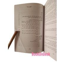 ظاهرة تقديس الأولياء و أثرها على الحياة الاجتماعية - تطوان نموذجا