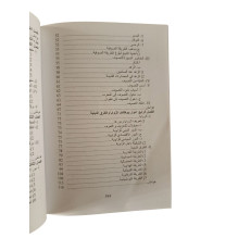 ظاهرة تقديس الأولياء و أثرها على الحياة الاجتماعية - تطوان نموذجا