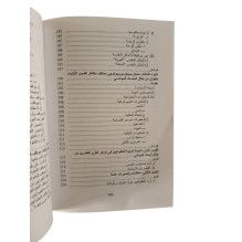 ظاهرة تقديس الأولياء و أثرها على الحياة الاجتماعية - تطوان نموذجا