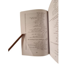 ظاهرة تقديس الأولياء و أثرها على الحياة الاجتماعية - تطوان نموذجا