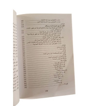 ظاهرة تقديس الأولياء و أثرها على الحياة الاجتماعية - تطوان نموذجا