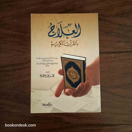 العلاج بالقرآن الكريم