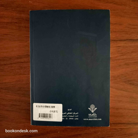 العلاج بالقرآن الكريم