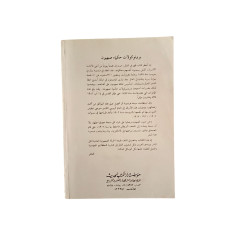 بروتوكولات حكماء صهيون وتعاليم التلمود