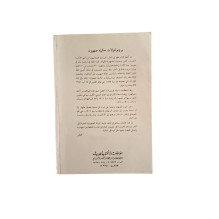 بروتوكولات حكماء صهيون وتعاليم التلمود