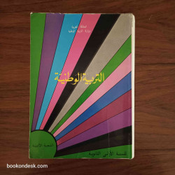 التربية الوطنية - السنة الأولى الثانوية الشعبة الأدبية
