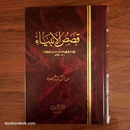 قصص الأنبياء