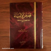 قصص الأنبياء