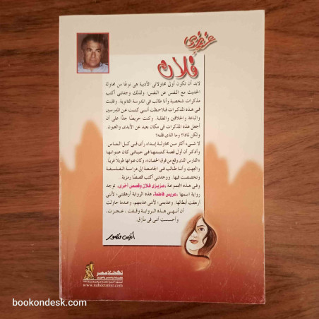 عزيزي فلان