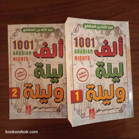 ألف ليلة و ليلة (1/2)