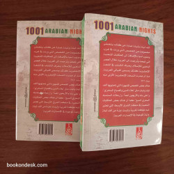 ألف ليلة و ليلة (1/2)