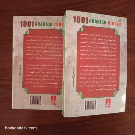 ألف ليلة و ليلة (1/2)