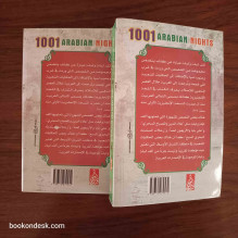 ألف ليلة و ليلة (1/2)
