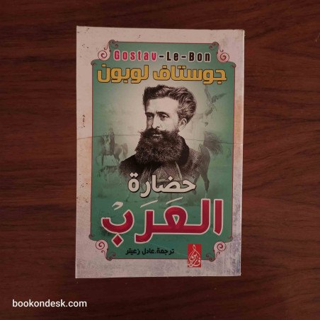 حضارة العرب