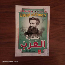 حضارة العرب