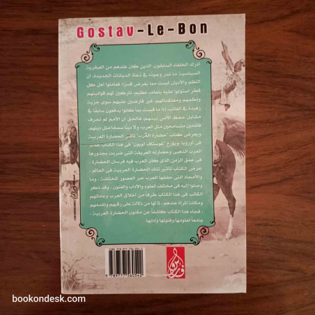 حضارة العرب