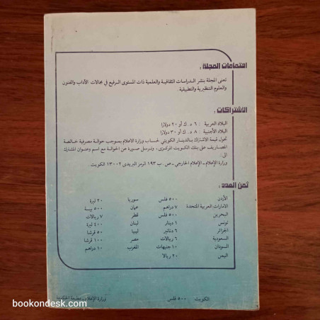 عالم الفكر المجلد 21 العدد 3 السنة 1992