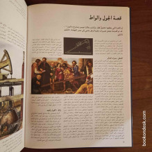 موسوعة المعارف الحديثة (1/21)