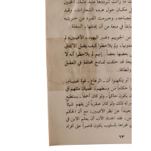بروتوكولات حكماء صهيون وتعاليم التلمود