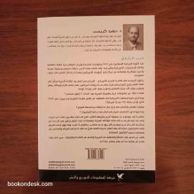 حرب الشفق - خفايا 30 عاما من الصراع الأمريكي الإيراني