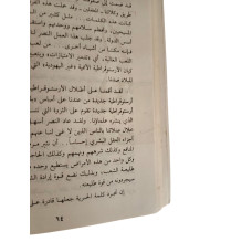بروتوكولات حكماء صهيون وتعاليم التلمود