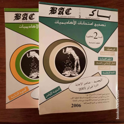 سلسلة باك BAC السنة الثانية باكالوريا علوم تجريبية الدورة 1 و 2 (2006)