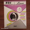سلسلة باك BAC السنة الأولى باكالوريا علوم تجريبية الدورة 1 و 2 (2005)