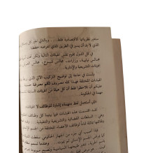 بروتوكولات حكماء صهيون وتعاليم التلمود