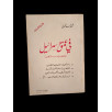 في عمق إسرائيل