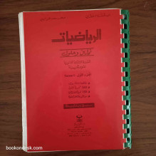 سلسلة ديما ديما الرياضيات السنة الثانية بكالوريا (الختامية) علوم تجريبية 2004 (1/2)
