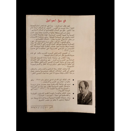في عمق إسرائيل