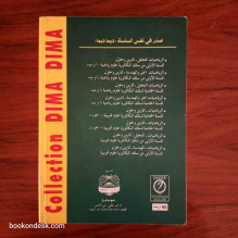 سلسلة ديما ديما الرياضيات (التحليل و الهندسة) السنة الأولى بكالوريا علوم تجريبية 2003 (1/2)