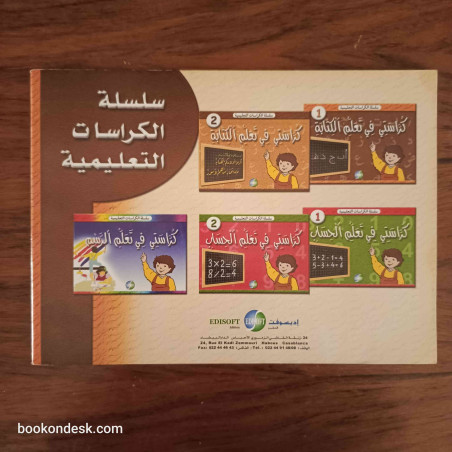 كراستي في تعلم الكتابة 1