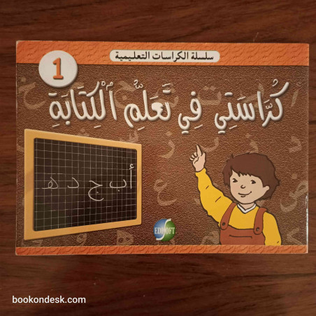 كراستي في تعلم الكتابة 1
