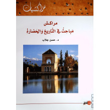 مراكش مباحث في التاريخ و الحضارة