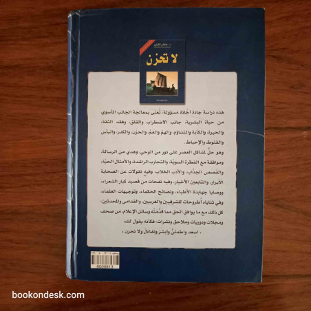 لا تحزن