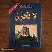 لا تحزن