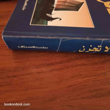 لا تحزن