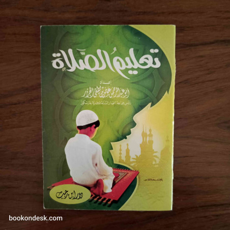 تعليم الصلاة
