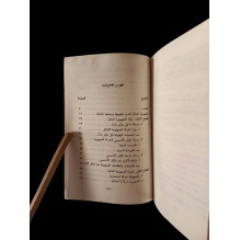 الصهيونية العالمية نشأتها وطبيعتها
